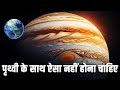 What would happen if Earth was a Moon of Jupiter? Research Tv India