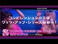 『WHAT’S UP -GREATEST HITS 2017-2018-』トレイラー映像