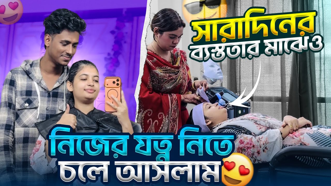 সারাদিনের ব্যস্ততার মাঝেও নিজের যত্ন নিতে সুমাইয়া পার্লারে চলে আসছে 🥰 | Sumaiya Robayed
