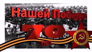 70 лет Победы в Великой Отечественной войне 70 лет Победы в Великой Отечественной войне