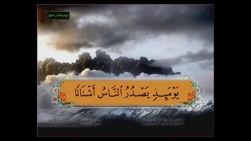 سورة الزلزلة كم آية 6-8 مكرر معلم خليفة