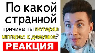 ХЕСУС СМОТРИТ: ПО КАКОЙ НЕОБЫЧНОЙ ПРИЧИНЕ ВЫ БРОСИЛИ ДЕВУШКУ? | АПВОУТ | РЕАКЦИЯ