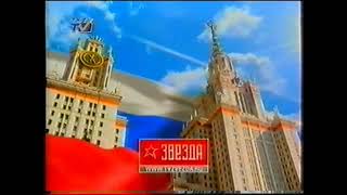 Все Заставки Телеканала Звезда (2005-2019), Часть 1 (2005-2007)