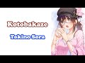 [Tokino Sora] [Original] - コトバカゼ (Kotobakaze)