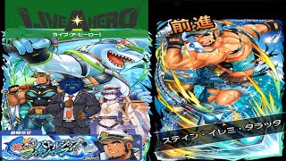 Live-A-Hero - Super Catch! Battleship Fishers Event: Chapter 7 Battle @MoleBradRy