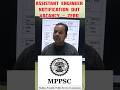 MPPSC AE 2025 Notification Out | MPPSC AE New Vacancy 2025 | #sectionofficer #govermentjobs