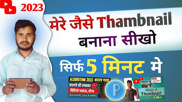 Mere jaisa thumbnail kaise bnaye | Manoj dey jaisa thumbnail kaise banaye @ManojDey  @VkKTech