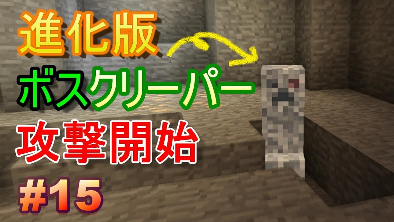 マインクラフト 緑クリーパーの3倍はある爆発を体験 Caveworld2 15 Youtube