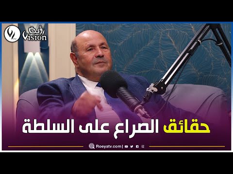 سعد بوعقبة يكشف حقائق الصراع على السلطة للجزائر المستقلة وكيف كان بومدين حجر الزاوية في تلك الفترة