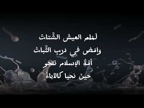 لملمة شتات فتى الاسلام وابن الاسلام