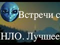 Подборка лучших программ о НЛО: Голубая книга, Тайна Розвэлла, Бермудского треугольника и Кексбурга.