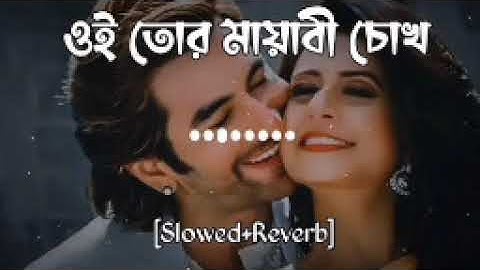 Oi Tor Mayabi Chokh | Besh Korechi Prem Korechi | Koel | Jeet | Shreya Ghoshal | Jeet Gannguli