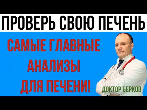 Главные анализы для печени. Диагностика печени. Биохимия печени. Подготовиться к сдаче анализа.