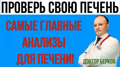 Как правильно проверить состояние печени