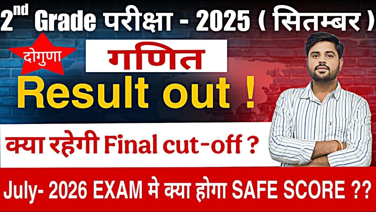 RPSC 2nd GRADE EXAM CUTOFF | RPSC SECOND CRASH COURSE & TEST SERIES- BHARAT BHASKAR SIR