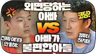 [다시봐야지] 🤦‍♀️그냥 하던 대로 해요 아빠🤦‍♂️ 외면 당하는 아빠 vs 아빠가 불편한 자식들｜유자식상팔자｜JTBC 141007 방송