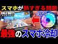 【緊急】スマホが熱い！最強のスマホ冷却！『Black Shark FunCooler 6』がやばい【CoDモバイル バトロワ&DMZ】