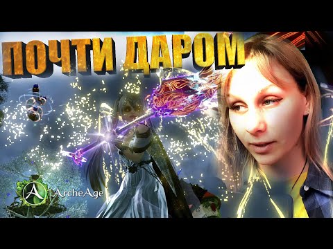 Как получить Лучшего фамильяра в игре ArcheAge. Коллекционного. Архейдж MMORPG. Обзор Эквилибрис