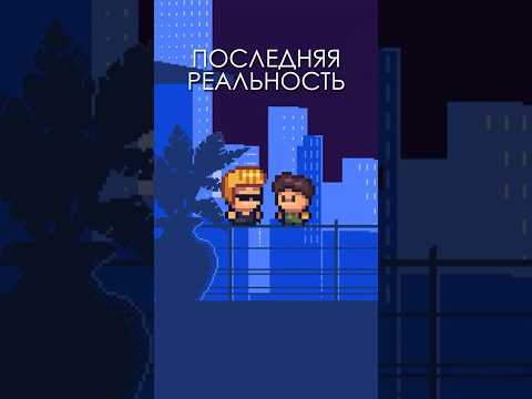 ЛОЛОЛОШКА и БРЭНДОН 😂 #shorts • Последняя Реальность