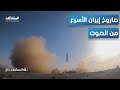 خرمشهر 5 كابوس إيراني جديد ي رعب إسرائيل المشهد تاغ خرمشهر 5 كابوس إيراني جديد ي رعب إسرائيل المشهد تاغ