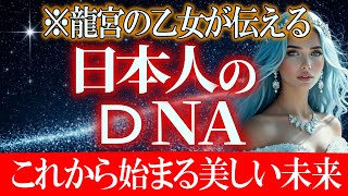 【プレアデス・アセンション】海を見ると懐かしくなるあなたへ。玉依姫が明かす「魂の記憶」と、あなたが生まれてきた本当の理由