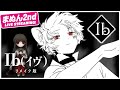 【リメイク版『Ib』】クリアするまで耐久するぞおおお!!!【#まふまふの生放送】