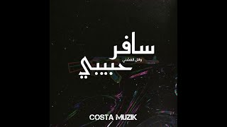 Costa Muzik X @WaelElFashnyOfficial  - Safer Habibi (Remix) | كوستا ميوزك و وائل الفشني - سافر حبيبي