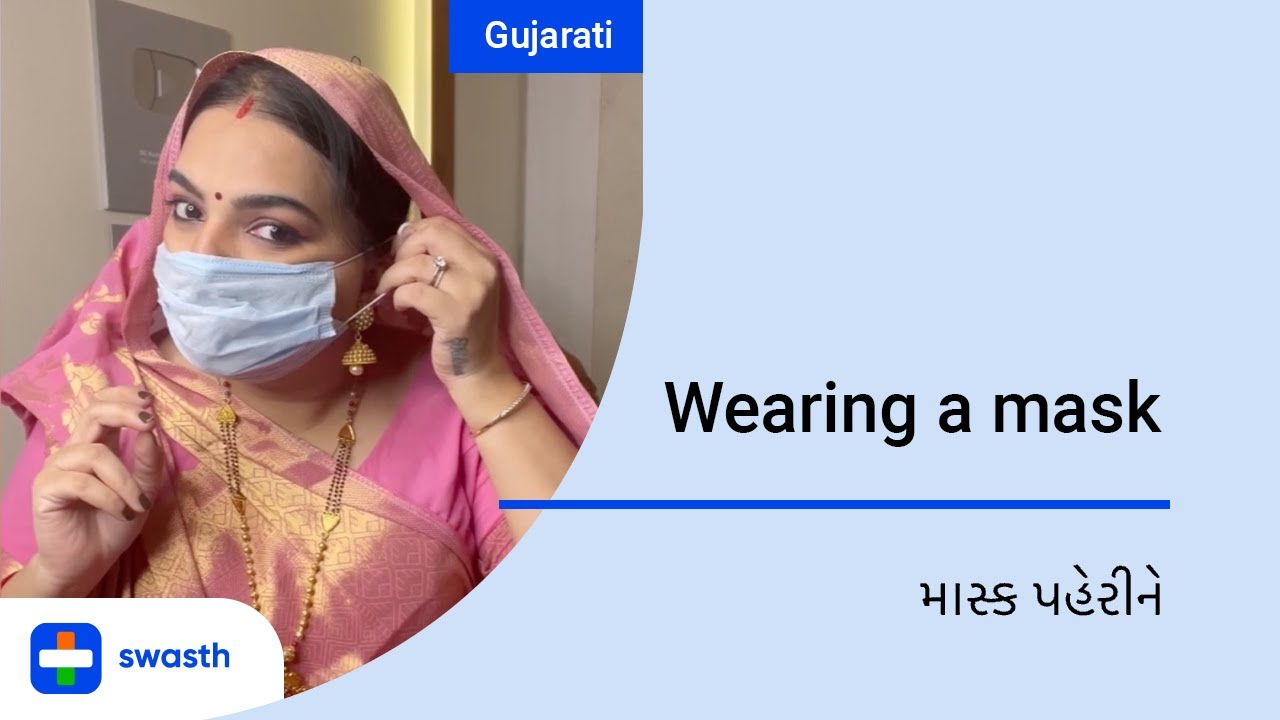 Wearing a mask (Gujarati) bcaunty માસ્ક પહેરીને YouTube