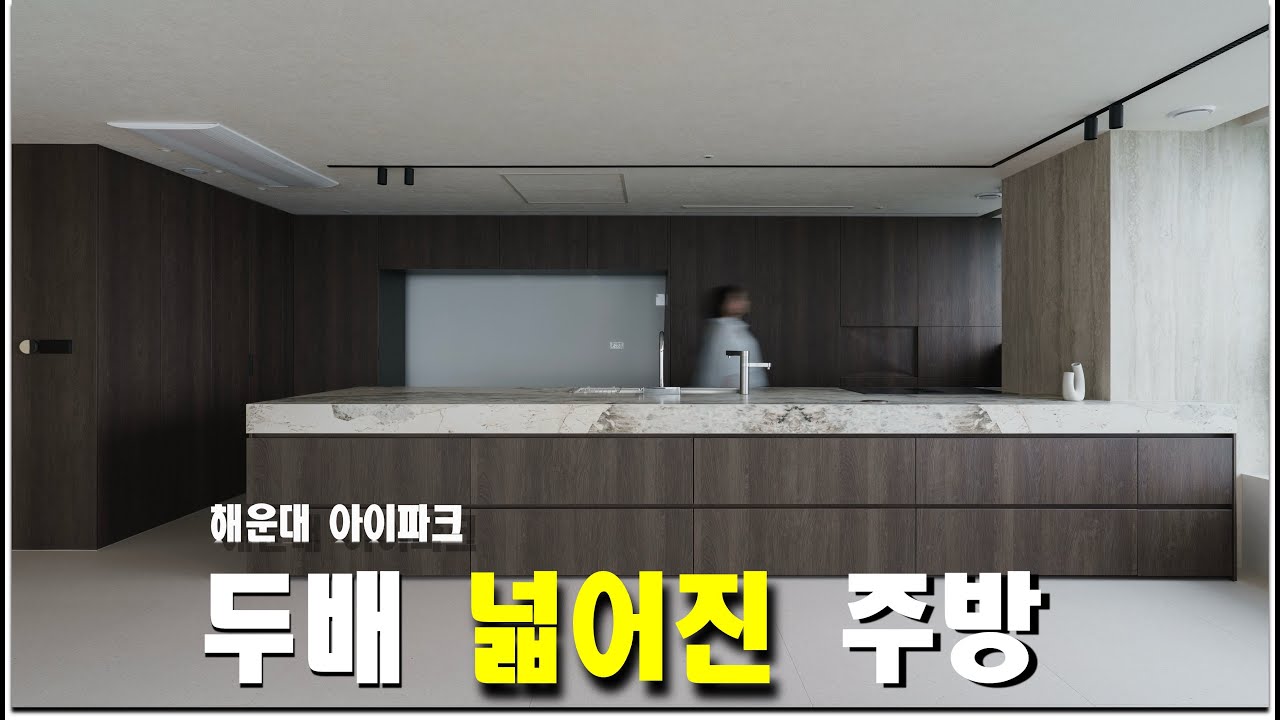 호텔보다 더 호텔같은 공간으로 변신한 해운대 오션뷰맛집, 마린시티 아이파크 54평 대공개!