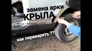Как переварить арку крыла.Ваз 2115 Как переварить арку крыла.Ваз 2115