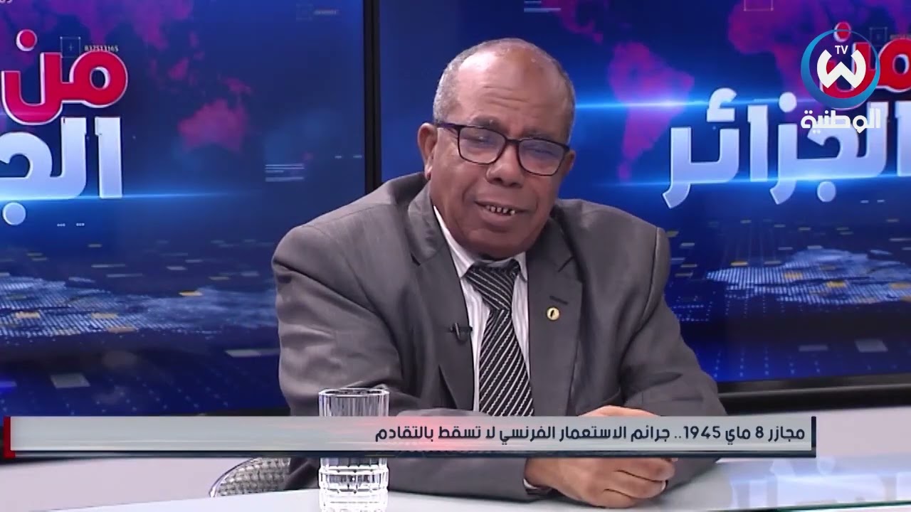 مجازر 8 ماي 1945 ..جرائم الإستعمار الفرنسي لا تسقط بالتقادم