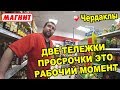 ЧТО СКРЫВАЕТ МАГНИТ / ЧЕМ КОРМЯТ ЖИТЕЛЕЙ ГОРОДА ЧЕРДАКЛЫ / ПРОСРОЧКА НА 20 000 РУБЛЕЙ