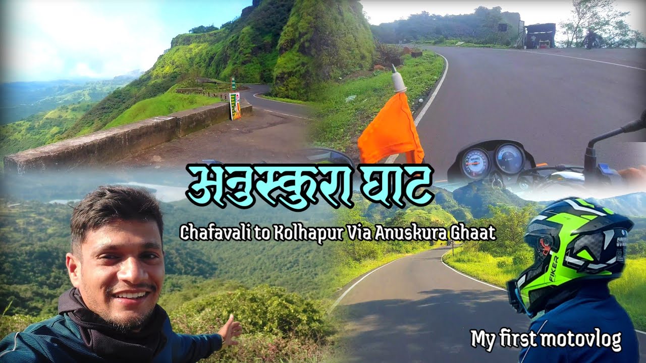 अनुस्कुरा घाट/Chafavali to Kolhapur Via Anuskura ghat/कोकणातील एक सुंदर घाट रस्ता/Viral/Konkan Vlog