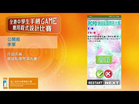 全港中學生手機GAME應用程式設計比賽 2021-22 - 公開組 （季軍）