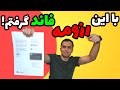 رزومه من برای پذیرش فول فاند از دانشگاه های کانادا یا آمریکا