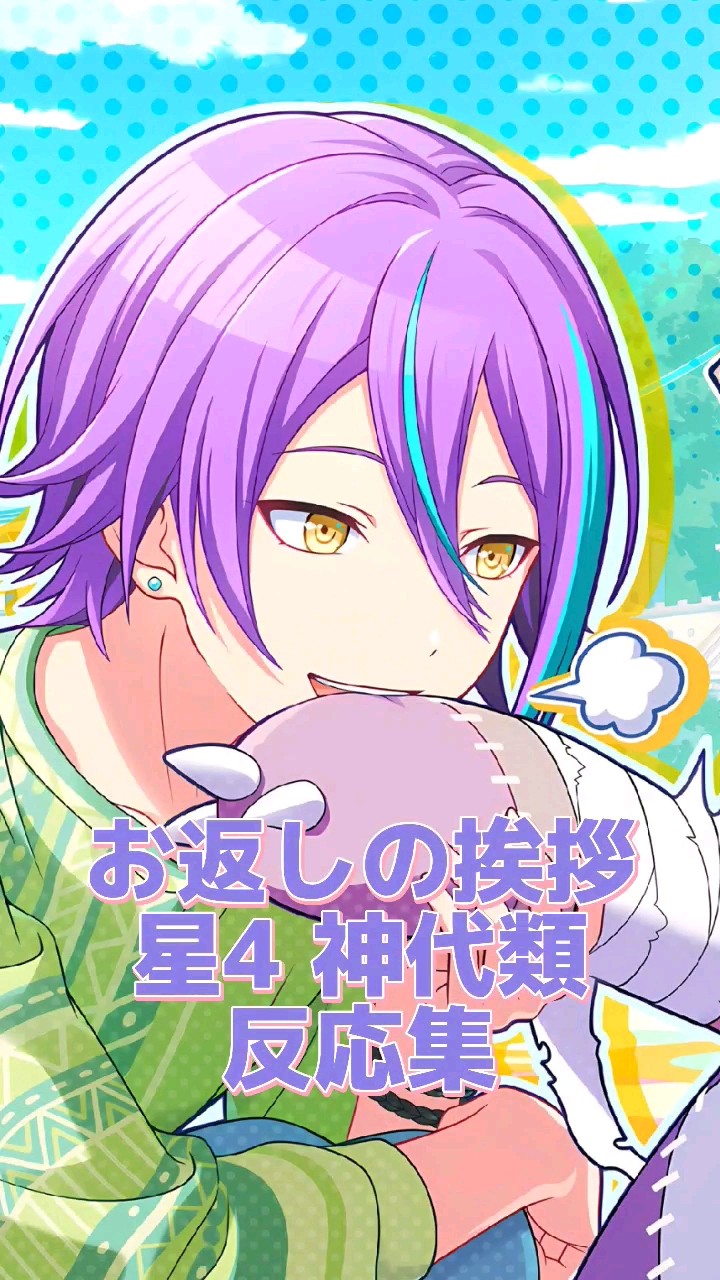 プロセカ】お返しの挨拶 星4 神代類 反応集 VOICEVOX:ずんだもん