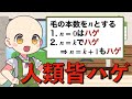 【数学的帰納法】ハゲ「人類皆ハゲ」【ハゲずんだもんコント】