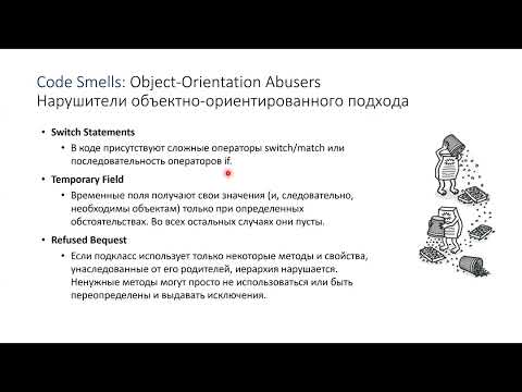 Рефакторинг II (ООП)