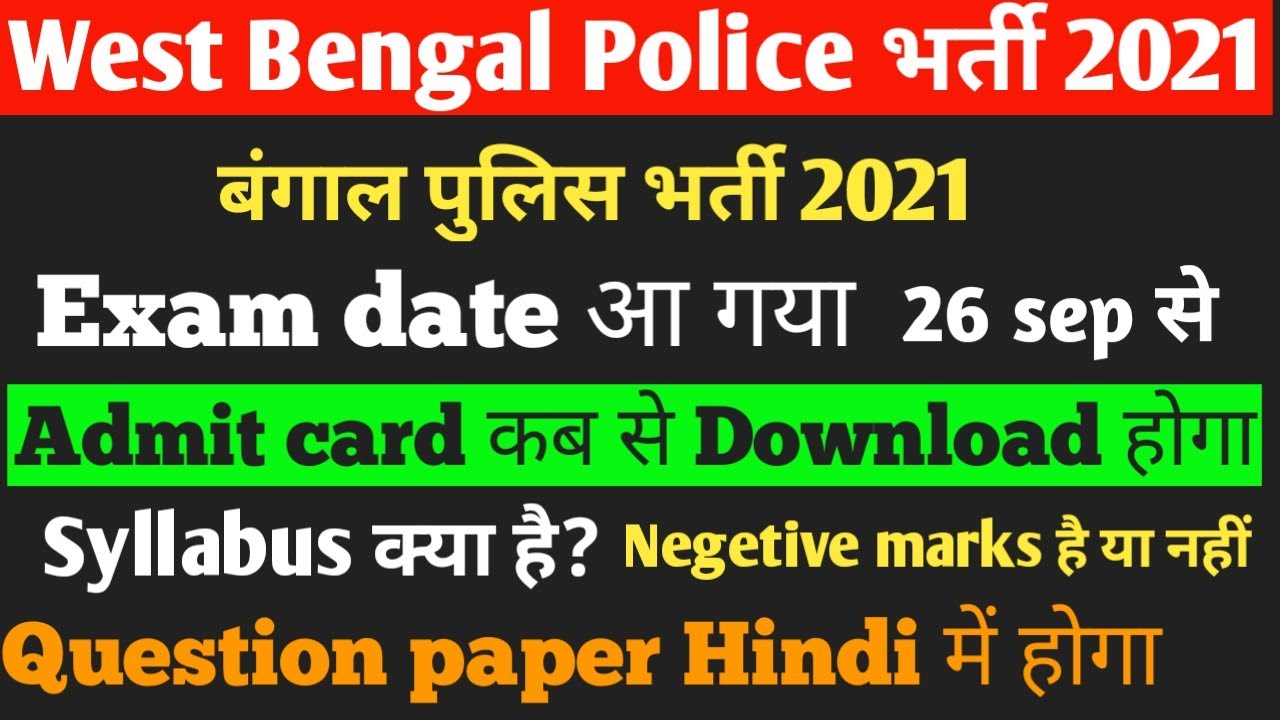 West Bengal Police Exam Date 2021/ West Bengal Police Exam Notification 2021/