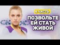 🔥💯❤️ ТАКОГО ЕЩЕ НЕ БЫЛО ЗДЕСЬ! ПОЗВОЛЬТЕ ЕЙ БЫТЬ ЖИВОЙ! - 4 ЧАСТЬ!