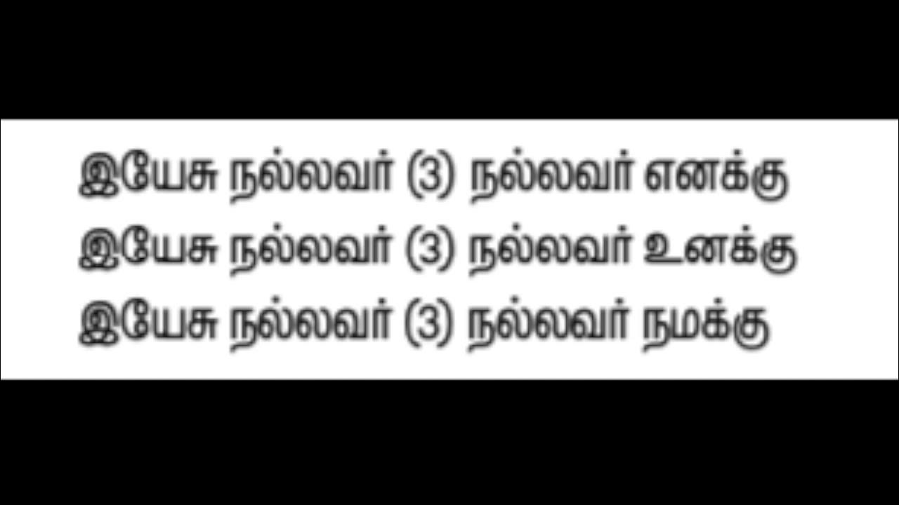 21 Yesu Nallavar Tamil Christian Chorus Songs of Zion Chorus