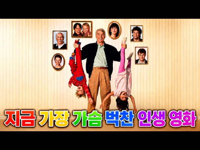 ?? "이건 진짜 우리 집 이야기다" 보는 내내 가슴 뭉클해지는 역대급 현실 공감 ??[영화리뷰/결말포함]