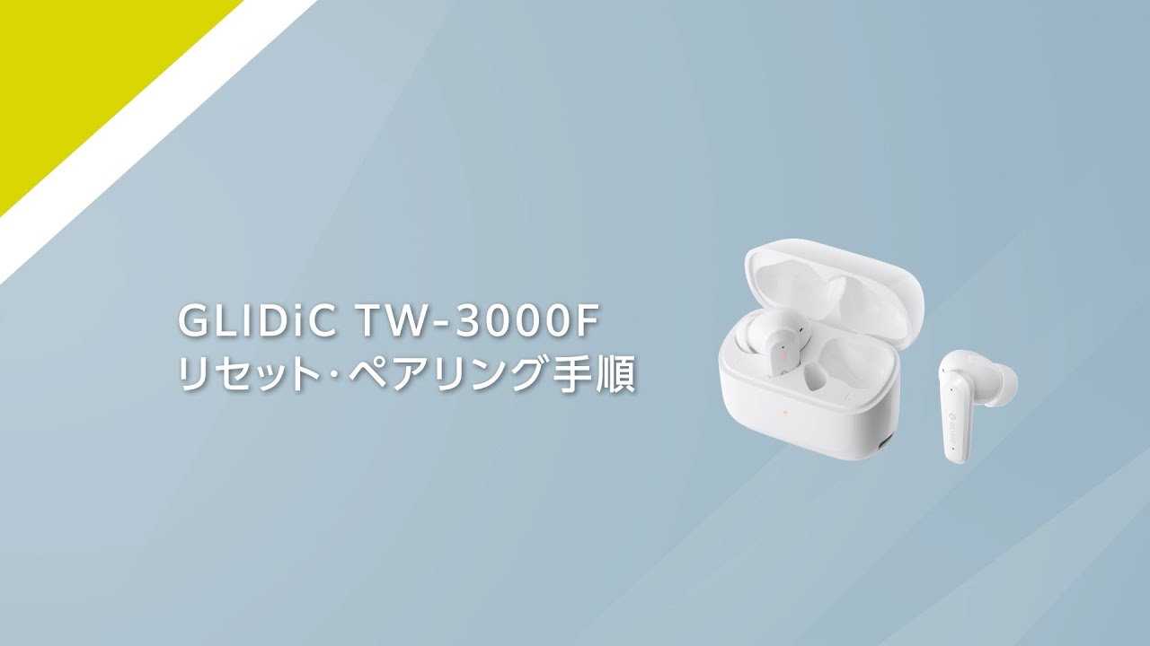 glidic ペア リング