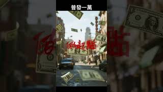 #普發 #一萬元 #普發一萬 #華語流行 #華語抒情 #R&BPop #CityPop #都會流行 #上班族 #通勤歌 #小確幸 #辦公室話題 #年度神曲 #小聲說 #Spotify歌單 #台灣話題