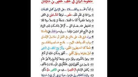 منظومة البيان في خلف حفص بن سليمان نظم الشيخ حلمي بن ربيع الشافعي بصوت القارئ كمال المروش
