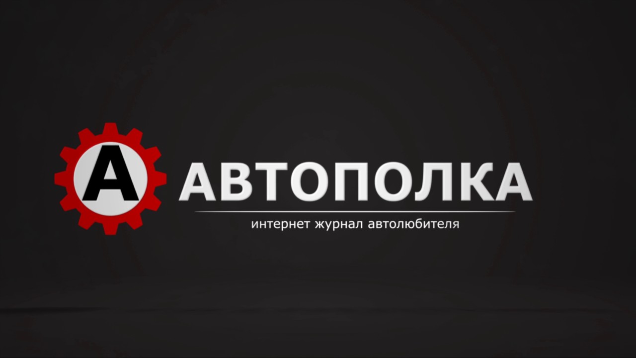 Автополка Кострома Интернет Магазин