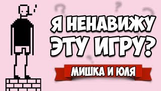 Я НЕНАВИЖУ ЭТУ ИГРУ ? НЕСТАНДАРТНЫЕ ЗАГАДКИ ♦ I hate this game