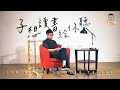 【子想讀書給你聽】EP01 // 口渴的人不用假裝喝過水