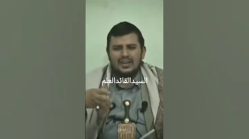 السيدالقائد العلم عبدالملك بدرالدين الحوثي 