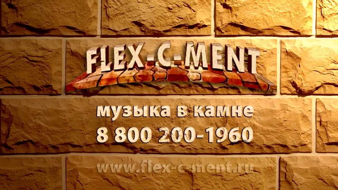 Flex-C-Ment